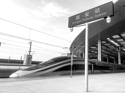 <br>          ■12月27日，C2716次列车停靠在雄安站4站台<br><br>        